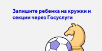 Информация о записи детей в кружки и секции - Управление культуры