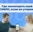Продолжаем отвечать на актуальные вопросы жителей региона о выплатах и пособиях по линии СФР. - Купинский район