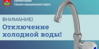 Отключение холодного водоснабжения 27 августа - Гайский городской округ