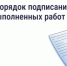 О применении нового Порядка оформления актов приемки работ по содержанию общего имущества в МКД с 1 сентября 2026 года - Илишевский район