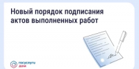 О применении нового Порядка оформления актов приемки работ по содержанию общего имущества в МКД с 1 сентября 2026 года - Илишевский район