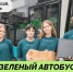 В субботу по городу пройдёт экоавтобус - LipetskNews.Ru