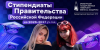 Студентки Кумертауского филиала ОГУ удостоены стипендии Правительства Российской Федерации - Кумертауский филиал ОГУ