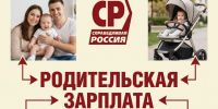 Сергей Гребенщиков: "Тульская область стала бы отличным пилотным регионом для апробации "родительской зарплаты" - Справедливая Россия
