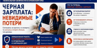 Легализация занятости: как защитить свои права.. - Поспелихинский район
