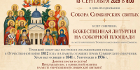 В день Собора Симбирских святых будет совершена Литургия на Соборной площади - Симбирская Епархия