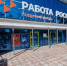 Фото: Кадровый центр «Работа России» города Ачинска - НИА