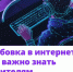Как уберечь детей от вербовщиков в интернете.. - Макушинский муниципальный округ