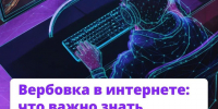 Как уберечь детей от вербовщиков в интернете.. - Макушинский муниципальный округ
