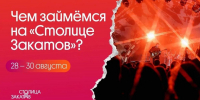 Столица закатов  в Нижнем Новгороде: программа на последние выходные лета - фото 2 - vGorodeN.Ru