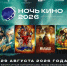 В Башкортостане пройдет Всероссийская акция «Ночь кино» - Министерство культуры