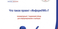 ИнформУИК. - Колосовский муниципальный район