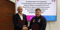Общественная палата Пермского края и региональное отделение партии «Единая Россия» подписали соглашение о сотрудничестве - Единая Россия