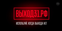 В России стартовал проект «Выход31», посвящённый профилактике вовлечения подростков и молодёжи в преступления - Газета День республики
