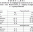 Расписание движения автобусов - Асекеевский район