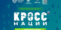Старт массового забега страны - Городской округ город Первомайск