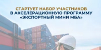 В Башкортостане стартует прием заявок на программу «Экспортный мини-МВА» - Госкомитет по внешнеэкономическим связям