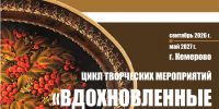 В КемГИК пройдет цикл творческих мероприятий, посвященных истории и современности Кемеровской росписи - КемГИК