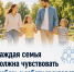 Каждая семья должна чувствовать любовь и заботу государства - Сеченовский муниципальный округ