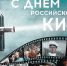 День российского кино - Центральная районная библиотека
