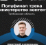 Тамбовчанин вышел в полуфинал конкурса «ТопБЛОГ» - Тамбовская жизнь