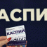 Астраханцам объяснили, почему пополнение карты «Каспий» не происходит мгновенно - Комсомольская Правда