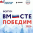 Форум «Вместе победим» объединит более 2000 ветеранов СВО  и членов их семей из всех регионов России - ГТРК Бурятия