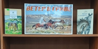 Библиотека № 44. Ветер в гриве» выставка – обзор ко Дню лошади. - ЦБС г. Саратова