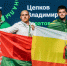 Саратовский студент награждён золотом командного зачёта «Профессионалы» - Министерство образования