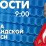Новости Петербурга к 9:00 - tvspb.ru - ТК Санкт-Петербург