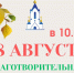 Во дворе храма города Сосновоборска пройдёт благотворительная ярмарка - Епархия