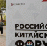 РКФ-2026 соберет в Хабаровске три тысячи экспертов из России и Китая - ИА Хабаровский край сегодня