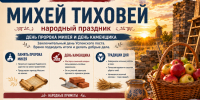 Пророк, ветер и последний глоток поста: что скрывает 27 августа - Bloknot-Voronezh.Ru