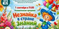 Уважаемые ребята, родители и педагоги! - Детско-юношеская библиотека им. В. Ф. Потанина
