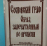 ТГТУ принял участие в Давыдовских и Сосновских краеведческих чтениях - ТГТУ