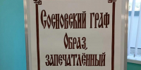 ТГТУ принял участие в Давыдовских и Сосновских краеведческих чтениях - ТГТУ