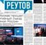 Вышла газета «ПроРеутов» № 33 (599) от 27 августа 2026 года - ProReutov.Ru