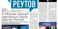 Вышла газета «ПроРеутов» № 33 (599) от 27 августа 2026 года - ProReutov.Ru