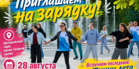 НА ЗАРЯДКУ СТАНОВИСЬ! - Управление физкультуры и спорта г. Новосибирска