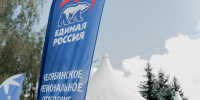 В Нязепетровске прошел фестиваль «Челябинской области - Большая семья» - Единая Россия
