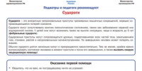 Об экстренном состоянии: судороги - Министерство здравоохранения РБ