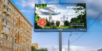 55 билбордов в Москве приглашают жителей и гостей столицы на Вологодчину. - Кичменгско-Городецкий муниципальный округ