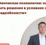 Центр «Мой бизнес» приглашает предпринимателей на семинар «Управленческая психология: как принимать решения в условиях стресса и неопределённости». - Администрация района