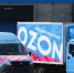 Логистические объекты Ozon в Оренбурге и Уфе подверглись атаке БПЛА - M24.Ru