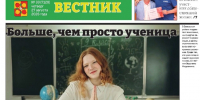 Сегодня вышел новый выпуск нашей районной газеты «Бековский вестник» - Бековский район