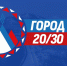 «Город 20/30»: новая философия развития Петропавловска-Камчатского. - ИА Камчатка