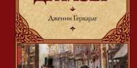 Классик по- американски - Библиотеки Миасса