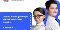 «ЭКВИЛИБРИУМ-онлайн»: открыт набор на 3 поток! - КубГМУ