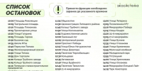 29 августа «Зеленый автобус» сделает в Липецке 52 остановки - Комсомольская Правда