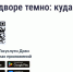 Делимся с вами подробной информацией о том, как действовать в случае недостаточного освещения во дворе и кто несёт за это ответственность. - Администрация Белгородского района